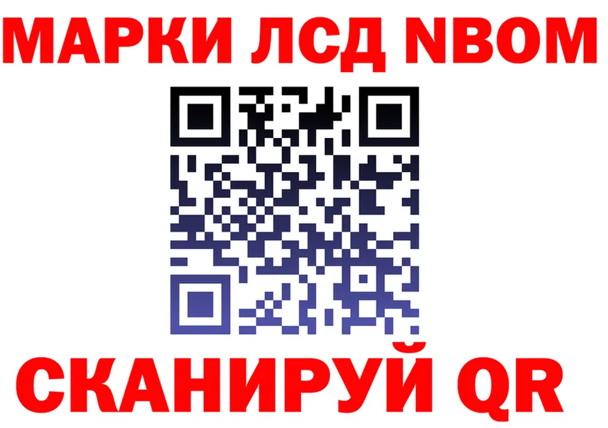 Марки NBOMe 1500мкг как зайти это blacksprut Троицк